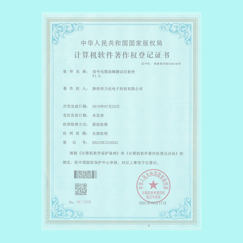 計算機軟件著作權-信號電纜故障測試儀軟件V1.0 